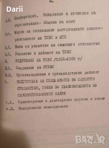 Социалистическо преустройство на селското стопанство в Пловдивски окръг (1944-1958) , снимка 2 - Енциклопедии, справочници - 35162480