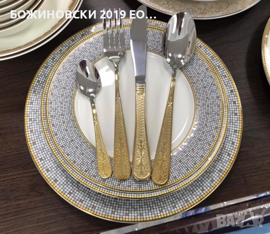 Комплект прибори за хранене със златни дръжки - 24 части