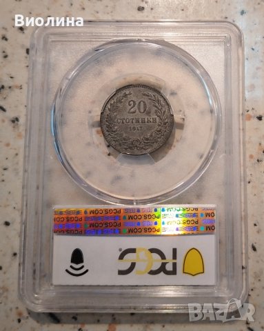 20 стотинки 1917 MS 62 PCGS , снимка 2 - Нумизматика и бонистика - 40504527