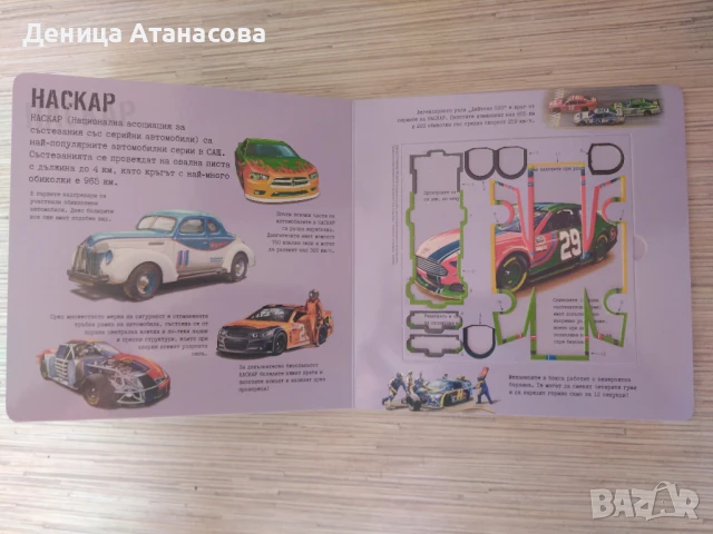 Clever Book активни карти, Оцвети гората, Умен диск 1, 2, 3 и 4, две книги с модели за сглобяване, снимка 16 - Образователни игри - 42139866