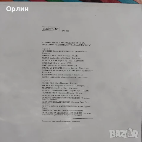 Грамофонна плоча-Художествени произведения от деца - ВАА 892, снимка 2 - Грамофонни плочи - 51058990