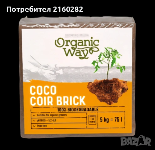 Кокосов субстрат за терариуми и вивариуми - 75 Лт /5кг./