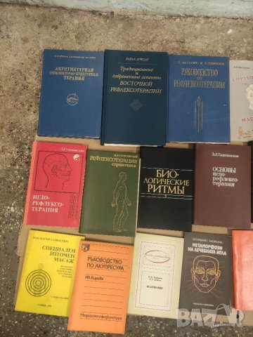 Продавам книги акупунктура, иглотерапия ,биоритми , масаж, снимка 4 - Други - 37647547