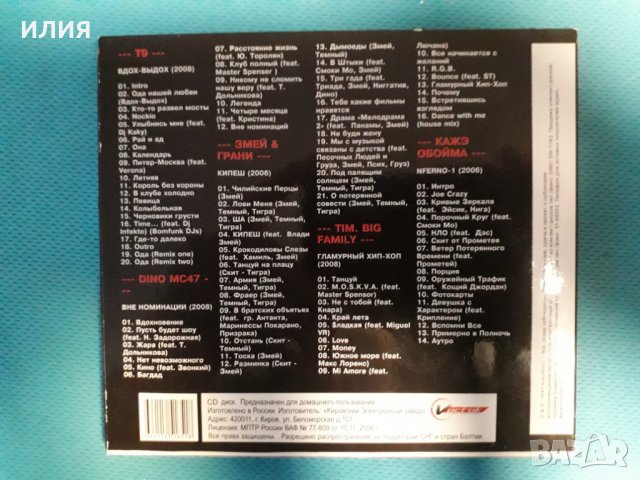 Руский Хип Хоп 5 в 1(Digipack)(Формат MP-3) , снимка 3 - CD дискове - 39113359