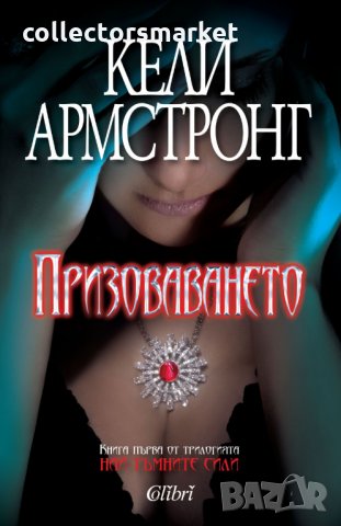 Призоваването