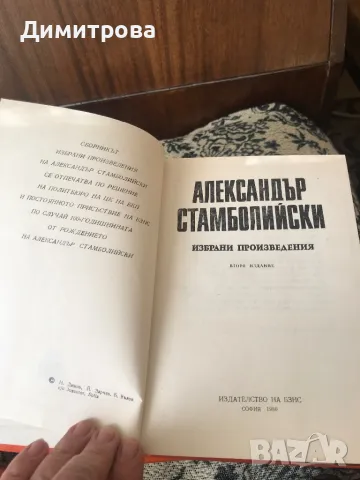Книги за Александър Стамболийски - 2 вида, снимка 6 - Енциклопедии, справочници - 37356411