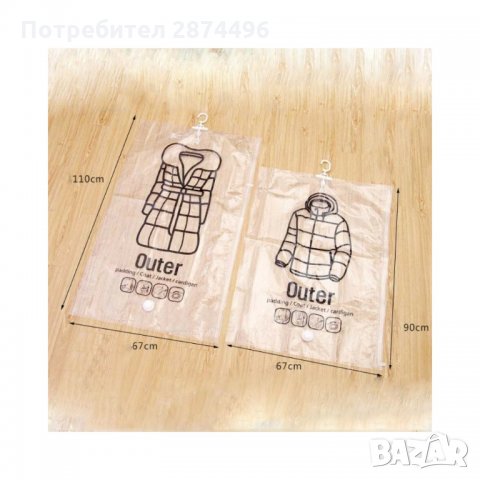 Със закачалка Чували за дрехи с вакуум и закачалки, снимка 4 - Други стоки за дома - 34911903