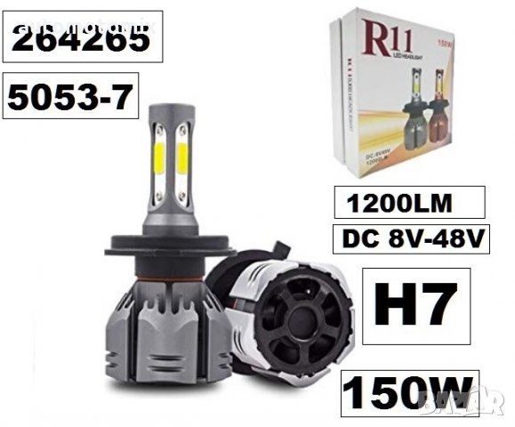 LED КРУШКИ H7 R11 (2БР.К-Т) -5053-7, снимка 1