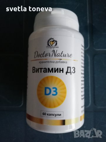 Витамин D3, снимка 1 - Хранителни добавки - 28880540