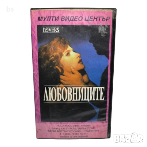 Любовниците (VHS / DVD) 18+ с бг субс