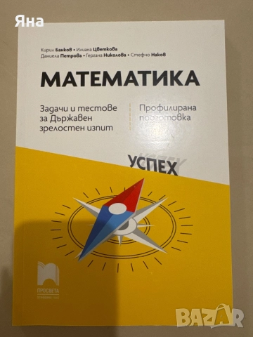 Помагало по математика за матура