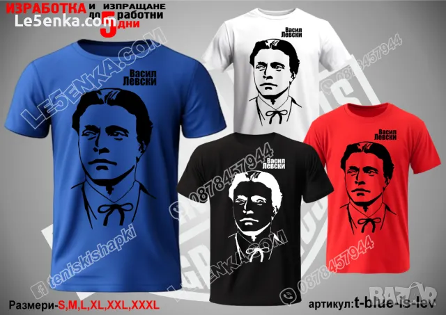 Васил Левски тениска Vasil Levski t-black-is-lev, снимка 2 - Тениски - 48435609