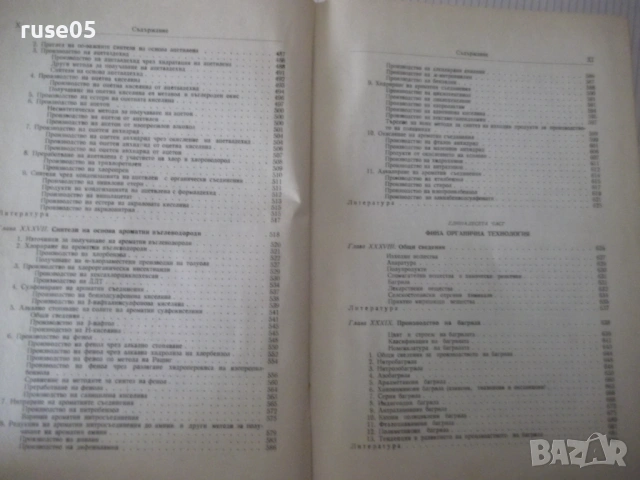 Книга "Обща химична технология-том II-С.Волфкович" - 940 стр, снимка 6 - Учебници, учебни тетрадки - 53224059