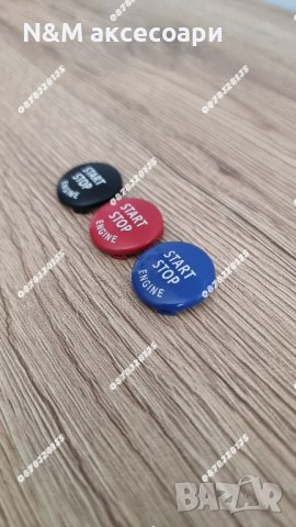 Старт стоп бутони за БМВ / BMW E Серия , снимка 2 - Аксесоари и консумативи - 43550464