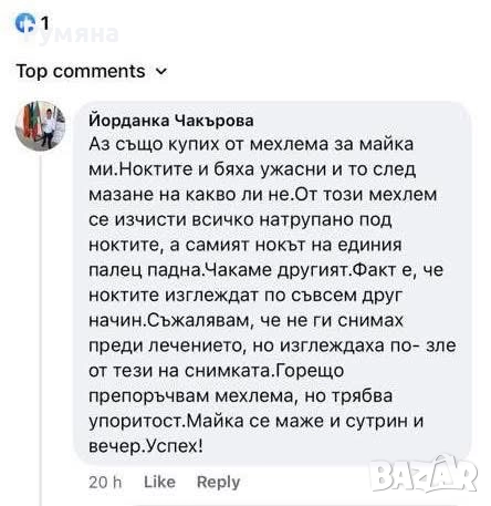 Мехлем срещу гъбички по ноктите и кожата , снимка 6 - Други - 51082505