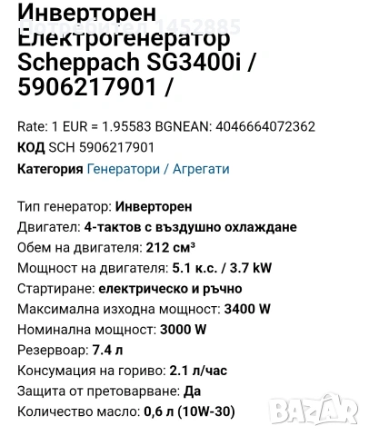 Инверторен немски генератор за ток 3,5kw, снимка 5 - Други инструменти - 53276666