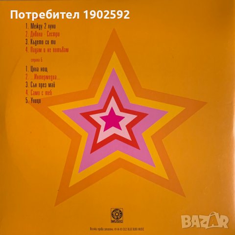 Белослава - Улици, снимка 2 - Грамофонни плочи - 38665187