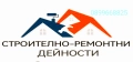 Строително-ремонтни дейности, снимка 1