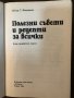 Полезни съвети и рецепти за всички -Петър Младенов, снимка 2