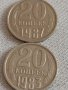 Две монети 20 копейки 1983г. / 20 копейки 1987г. СССР стари редки за КОЛЕКЦИОНЕРИ 39021