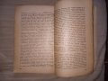 Стар учебник по ЕТИКА 1929 г., снимка 3