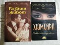 Разбит живот - Халид Зия Ушаклъгил / Хюмейра - Нашиде Гьокбудак , снимка 1