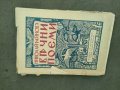 Продавам книга"  Вечни поеми Николай РайновПредната корица се отделя ,оръфана     , снимка 1