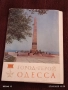 Град герой ОДЕСА много картички и снимки стари редки за КОЛЕКЦИЯ 6332, снимка 1