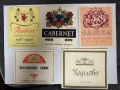 Стари етикети от български вина, снимка 13