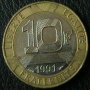 10 франка 1991, Франция, снимка 1 - Нумизматика и бонистика - 28433423