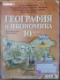 Тренировъчни тестове по обществени науки за националния изпит след 7. клас - География, история, снимка 4