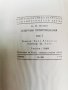 Избрани произведения на Й.В.Сталин- том1 изд.1950г., снимка 2