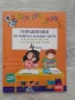 Нови помагала по човекът и природата и човека и обществото за 4 клас, снимка 4