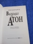 Пол Дохърти - Възходът на Атон , снимка 4