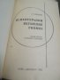 Учебници по психология. Ръководството посихиатрия. Руски език. 1983г. Психотерапия. Речник. Книга., снимка 3