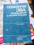 Техническа литература на руски шах , снимка 12