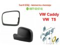 2броя Рамка+Капак за огледало за VW Transporter T5 2003-, Multivan T5 2003-, Caravelle T5 2003-