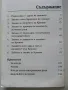 Раджа-Видя Царят на знанието - Шри Шимад - 1999г., снимка 5