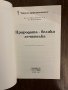 Природата - велика лечителка- Иванка Кирова, Веселин Денков, снимка 2