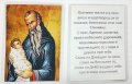 Ламинирани икони 8/6, снимка 15