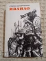 Художествена литература - БЪЛГАРСКИ АВТОРИ, снимка 15