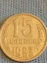 Стара монета 15 копейки 1983г. СССР рядка за КОЛЕКЦИЯ ДЕКОРАЦИЯ 39471, снимка 3
