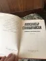 Книги за Александър Стамболийски - 2 вида, снимка 6