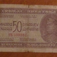 50 динара 1944 година, ЮГОСЛАВИЯ, снимка 1 - Нумизматика и бонистика - 43201910