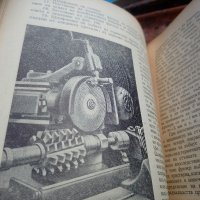 Книга Технология на машиностроенето, снимка 3 - Специализирана литература - 33303374