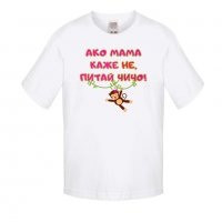 Детска тениска Ако мама каже НЕ питай ЧИЧО розов, снимка 2 - Детски тениски и потници - 33243819