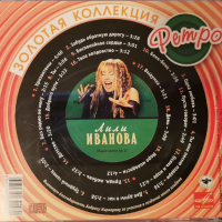 Лили Иванова - Золотая коллекция(2005), снимка 3 - CD дискове - 36410766