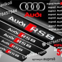 ПРАГОВЕ карбон Audi RS фолио стикери auprs, снимка 8 - Аксесоари и консумативи - 43999093