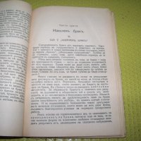 "Еротиката в брака - идеален брак" издание 1931г., снимка 5 - Други - 34870296