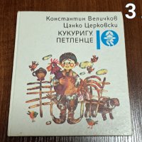 Детски книги, снимка 9 - Детски книжки - 29568595